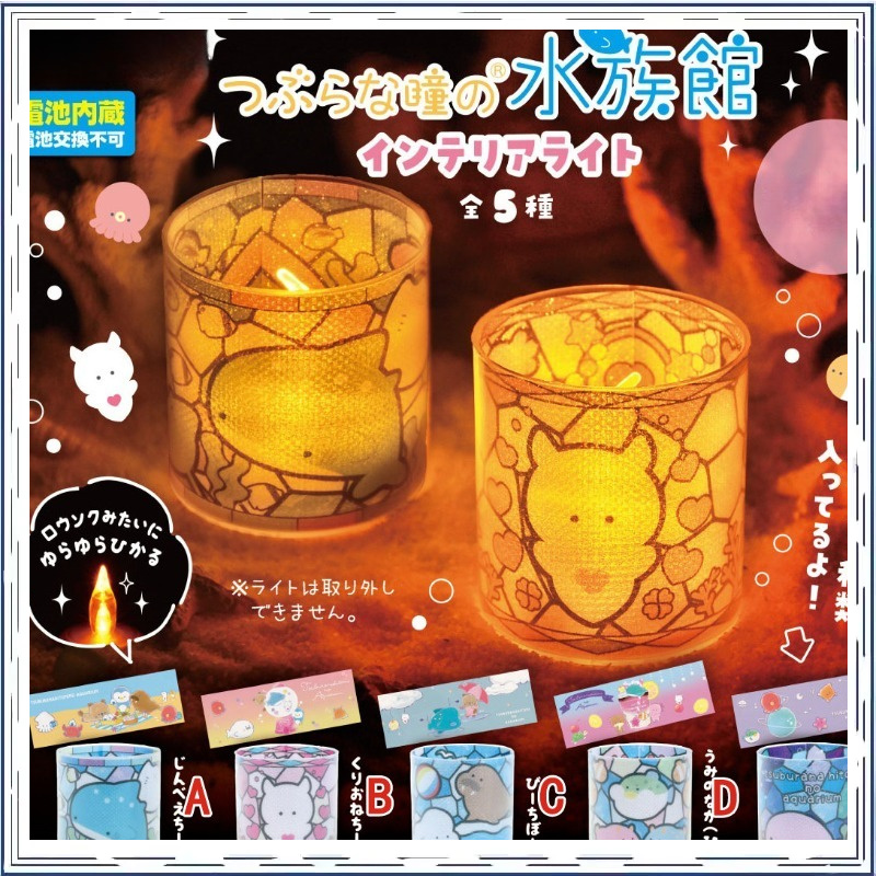 Gashapon Small Eyes Marine Lif - Aquarium Marine Color ulasan dan harga